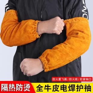 套焊工专用二保焊防飞溅隔热劳保防护电焊护袖 牛皮焊接套袖 防烫袖