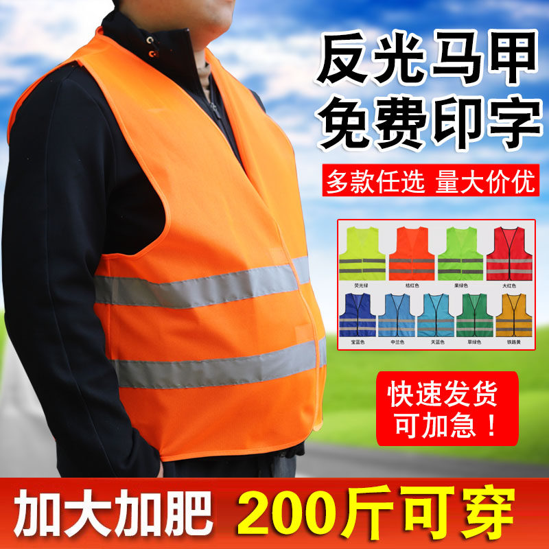加肥加大工地施工建筑反光背心安全马甲胖子大码大号定制logo印字