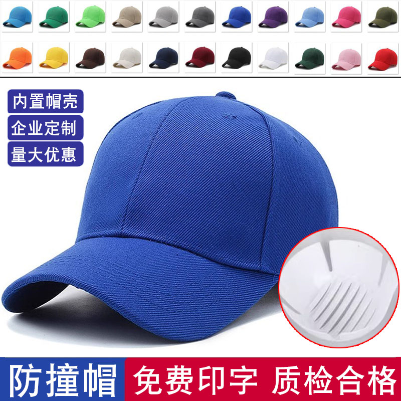 轻便型防撞安全帽透气工厂生产车间工作帽防砸棒球鸭舌帽印字定制