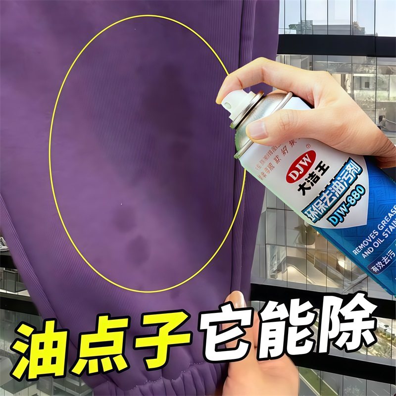 大洁王环保去油污剂DJW880真丝衣服去除油渍强力干洗衣物去油剂