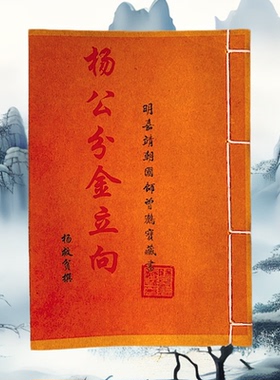 杨公分金立向 手工线装 通俗易懂练习本