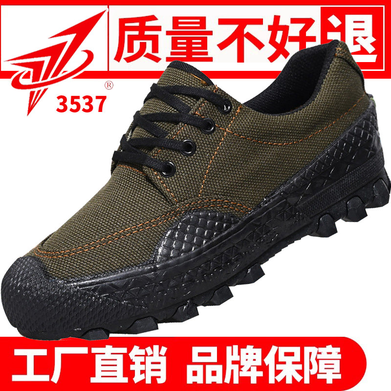 际华3537解放鞋劳保鞋