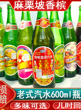 云南麻栗坡香槟饮料老式汽水果味老牌子瓶装600ml多口味混搭包邮