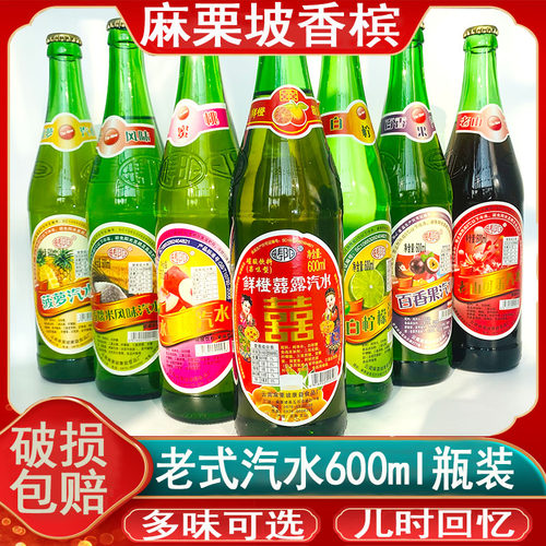云南麻栗坡香槟饮料老式汽水果味老牌子瓶装600ml多口味混搭包邮