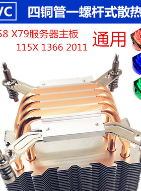 AVC四铜管1200/1700i3i5CPU散热器1151/1150/2011X79X99静音风扇