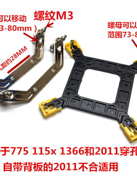 英特尔CPU散热器改装扣具1151/1155 1366 2011X79X99支架风扇底座