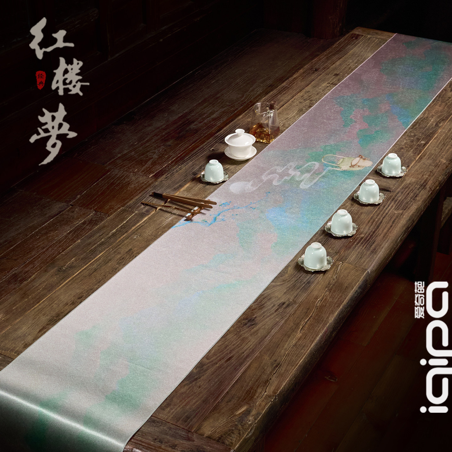 爱奇葩iqipa 栊翠煮雪茶席轻奢高端桌旗茶台桌布防水茶席布艺长条