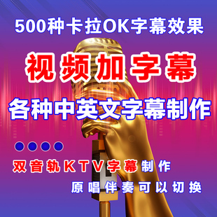 卡拉ok视频加字幕原唱伴奏歌曲歌词修改个人MTV制作KTV点播滚动MV
