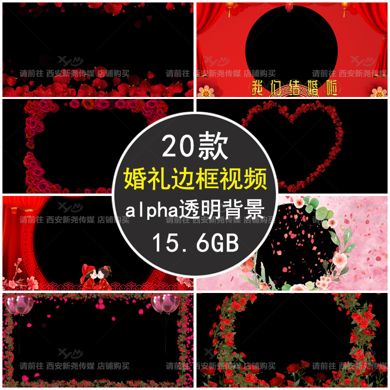 中式喜庆婚礼结婚边框AEalpha透明通道PR遮罩LED高清婚庆视频素材