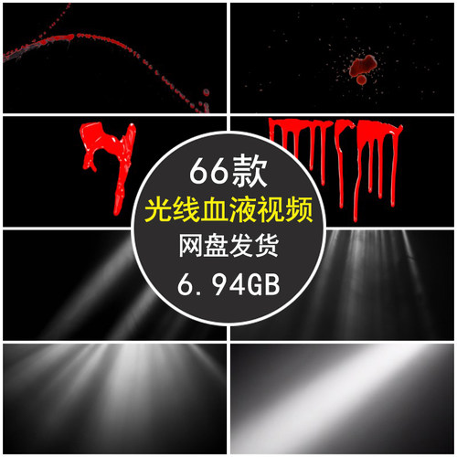 光线光照光效照射真实血液流血恐怖氛围后期影视特效合成视频素材