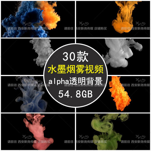 水墨烟雾云雾动态影视后期包装片头带alpha通道透明背景视频素材