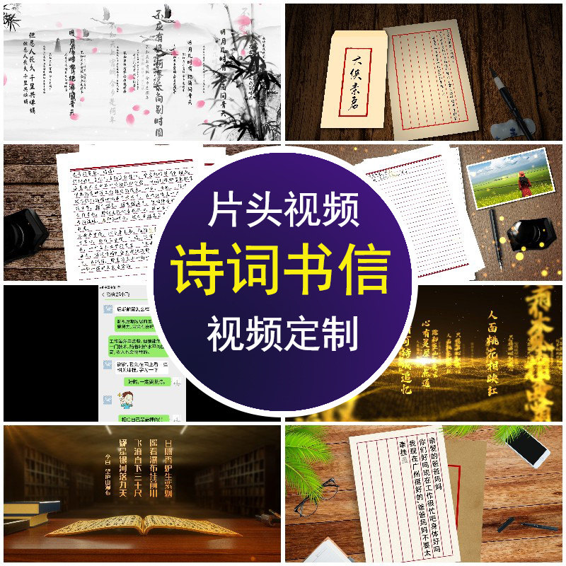 金色诗词水墨文字片头写信书信家FLASH/动画制作