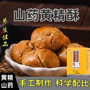 山药黄精酥糕饼香酥饼干早餐小吃零食小袋独立包装养生零食100g盒