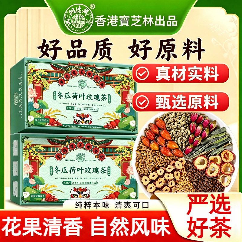 宝芝林冬瓜荷叶玫瑰茶玫瑰苦荞麦山楂茶养生刮刮茶包正品独立小包