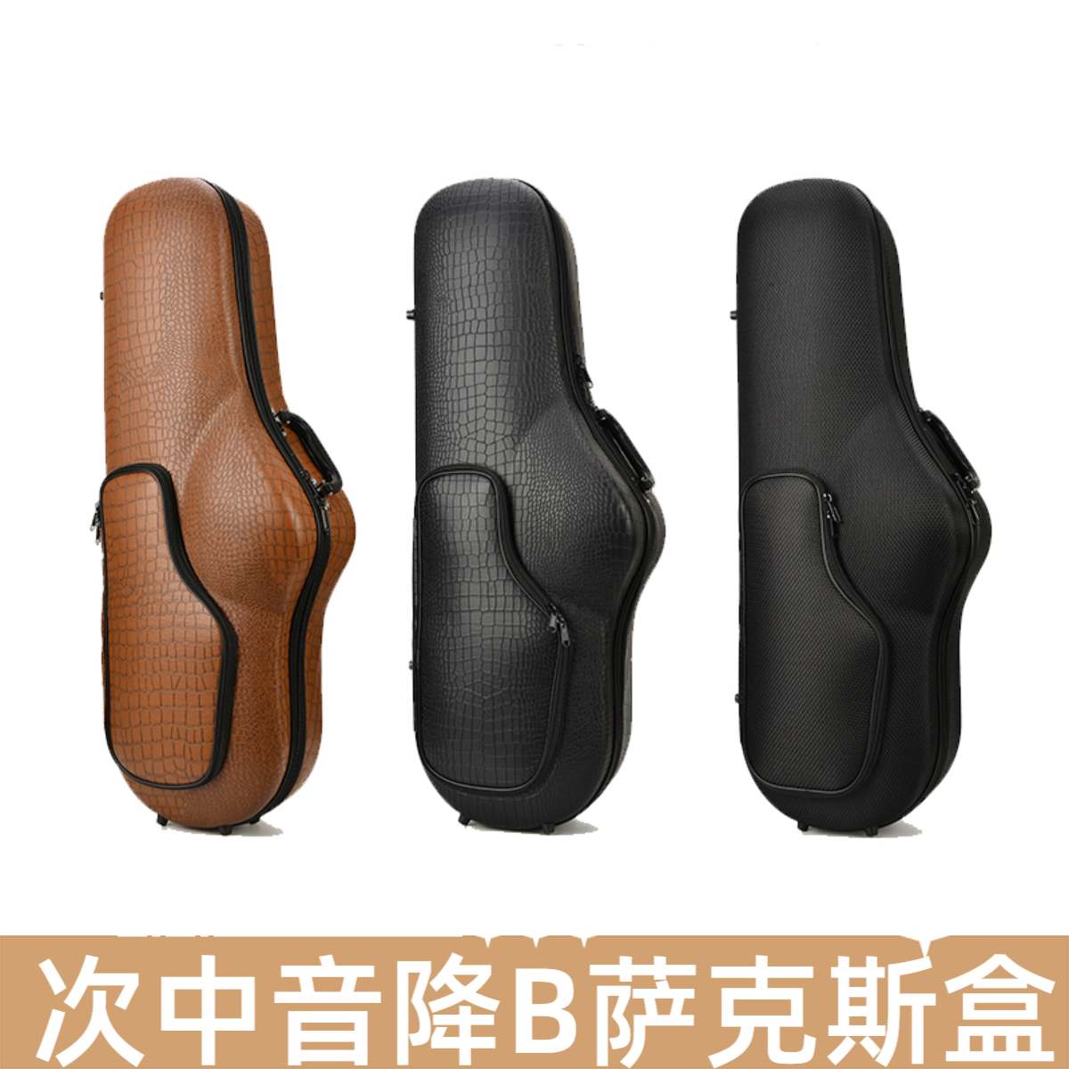 次中音萨克斯盒子降B次中音萨克斯包管乐器箱包轻便双肩背包