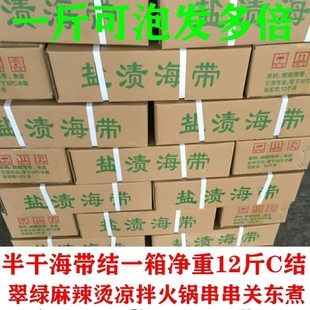 陆陆顺海带结盐渍山东无沙半干厚关东煮串串火锅凉拌食材商用绿色