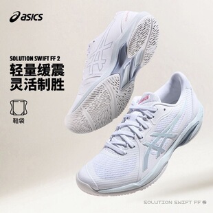 亚瑟士ASICS专业网球鞋 男女款SOLUTION SWIF T FF2灵活缓震透气
