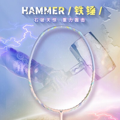 胜利轻量化进攻拍小铁锤2025新色