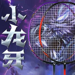 小龙牙小黑龙进攻型羽毛球拍 龙牙之刃CLS 正品 VICTOR胜利
