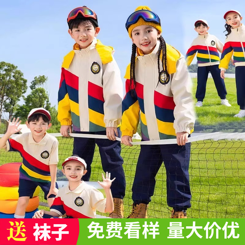 小学生校服冲锋衣班服三件套儿童运动会春秋彩虹套装冬季幼儿园服