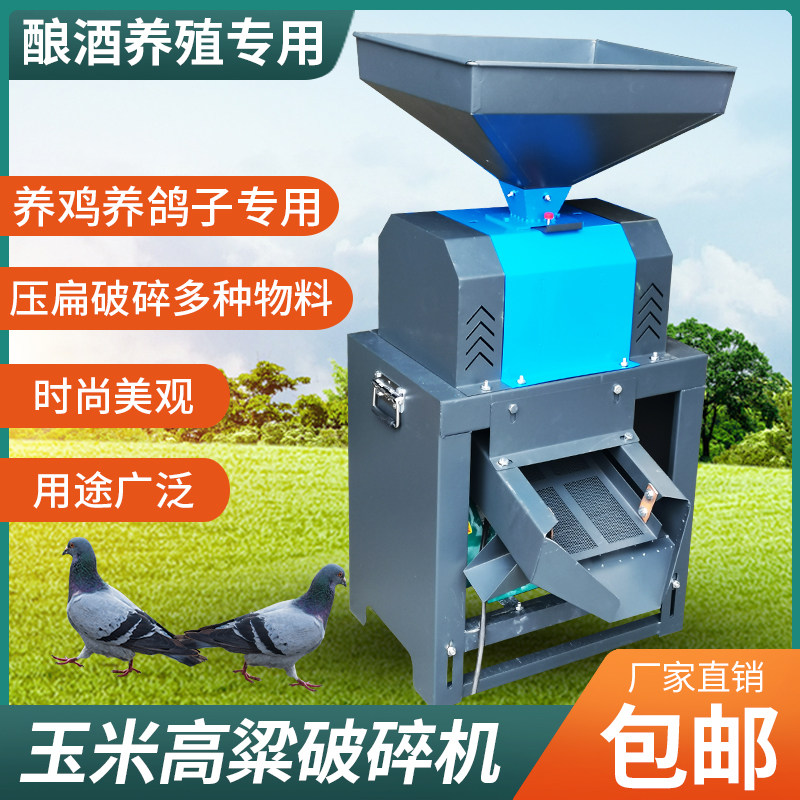 养殖专用玉米饲料破碎机鸽子