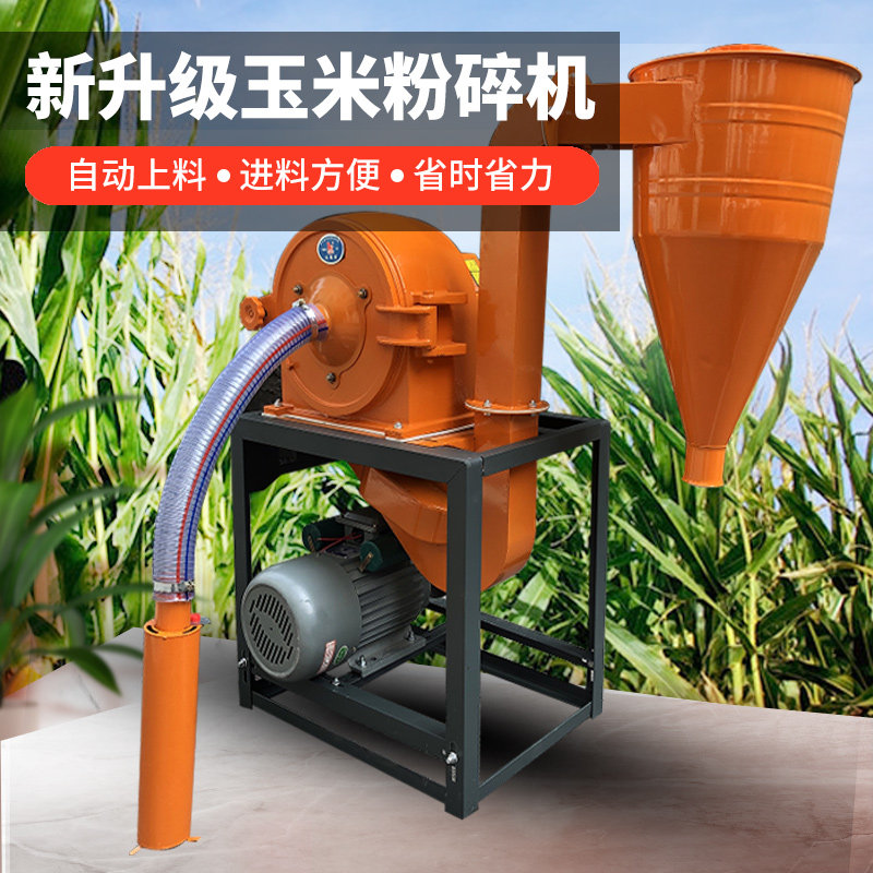 自吸式玉米粉碎机家用自动220v五谷杂粮打粉机养殖饲料磨粉破碎机
