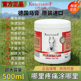 500ML德国原装正品进口马膏KRAUTERHOF七叶庄园马栗马膏按摩凝胶
