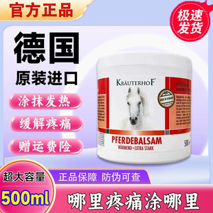 500ML德国原装正品进口马膏KRAUTERHOF七叶庄园马栗马膏按摩凝胶