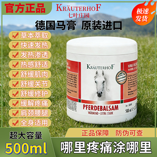 500ML德国原装正品进口马膏KRAUTERHOF七叶庄园按摩凝胶马膏马栗