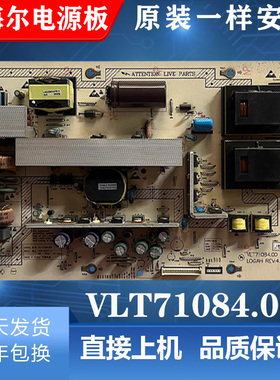 通用原装海尔L42R3 LU42R3电视机电源板VLT71084.00 LOGAH REV4