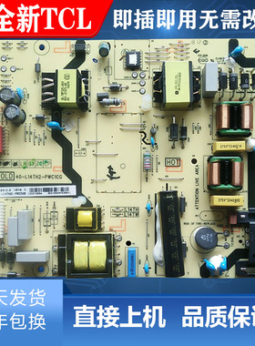 TCL通用40-L14TH4-PWB1CG 40-L14TH2-PWC1CG电源板 55P4 D49A620U