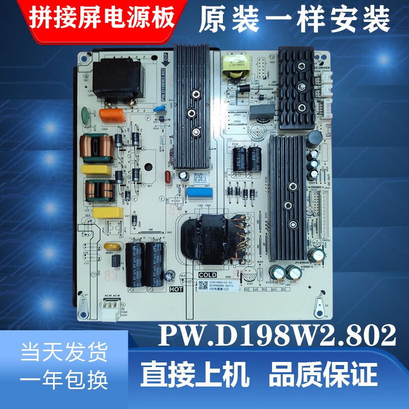 全新通用55寸液晶拼接屏商显广告机智能机PW.D198W2.802电源板