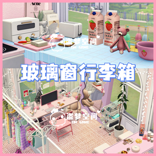 模拟人生4房屋mod | 玻璃窗行李箱 | 精装修房屋 |含cc 家具