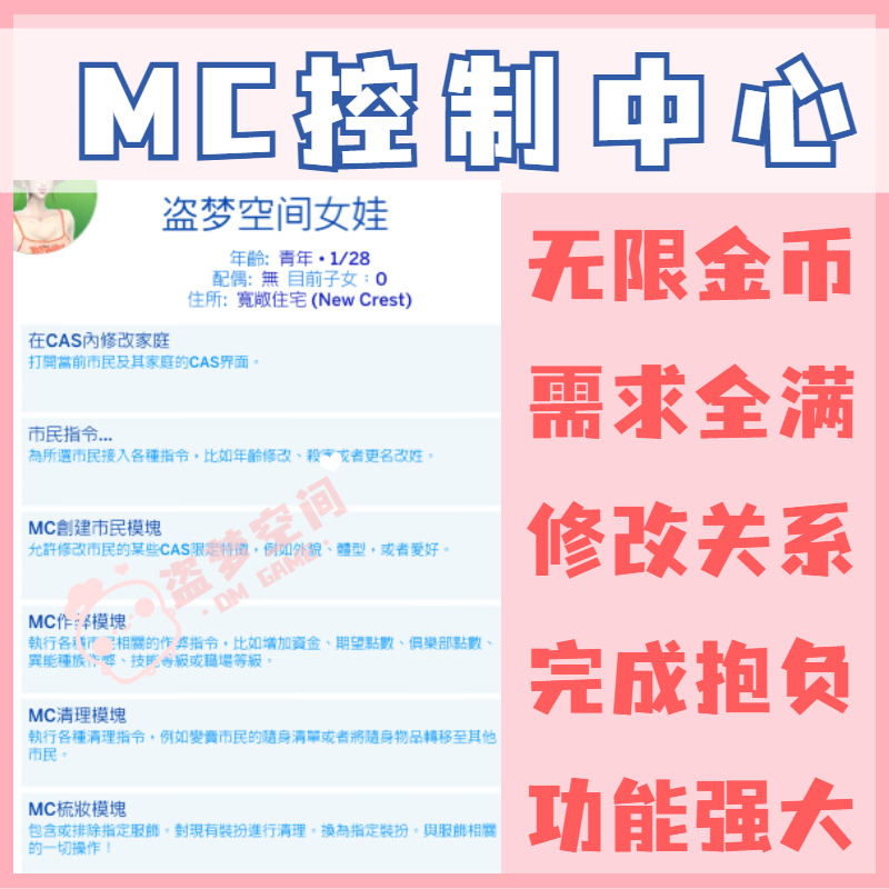 模拟人生4MC指挥中心 超级电脑Mod 修改器 无限金币 功能 电玩/配件/游戏/攻略 ORIGIN 原图主图