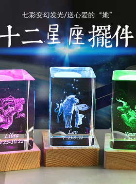 天秤座十二星座3D摆件处女座生日礼物发光水晶女生女孩高级感礼品