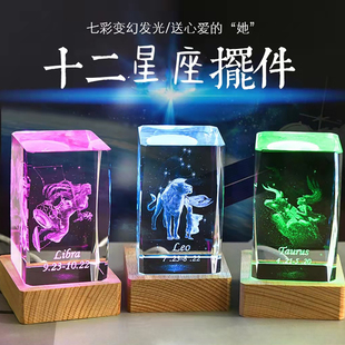 天秤座十二星座3D摆件处女座生日礼物发光水晶女生女孩高级感礼品