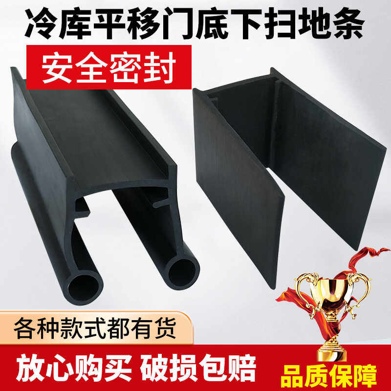U型专用防尘冷藏库门密封条