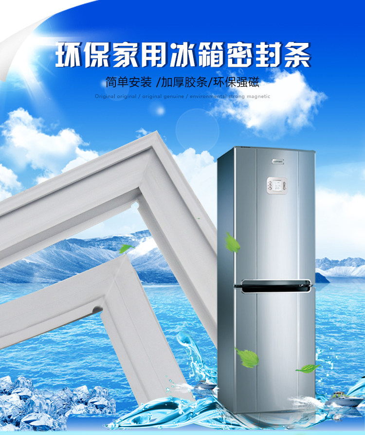 冰箱密封条适用美菱BCD-183C BCD-183D侧边卡槽密封条门封条磁条