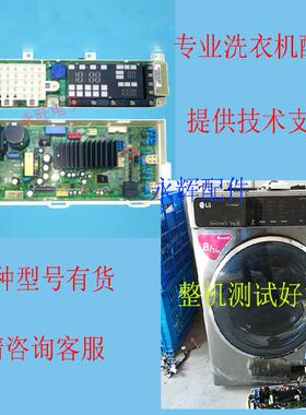 适用LG洗衣机电脑主板WD-T12345D-T12340D按键显示板EBR83787233