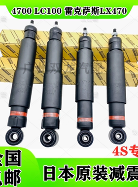 适丰田陆地巡洋舰4700 LC100雷克萨斯LX470前后减震器避震机日本