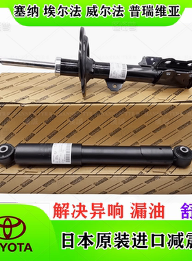 适用大霸王普瑞维亚ACR50威尔法埃尔法ANH20 GGH20前后减震器原厂