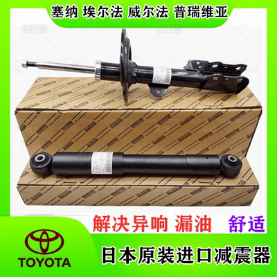 埃尔法威尔法前后减震器