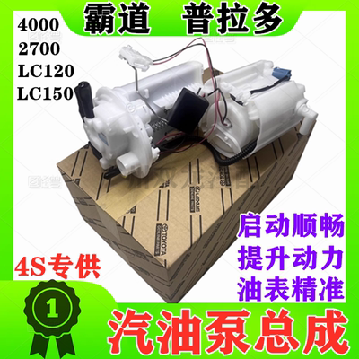 霸道普拉多汽油泵总成