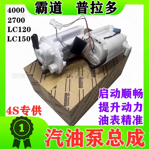 霸道普拉多汽油泵总成