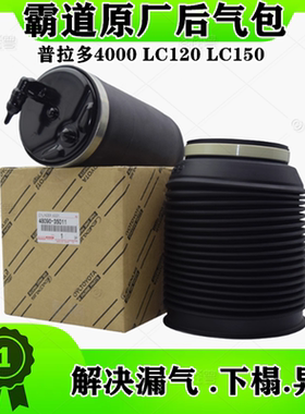 适用霸道普拉多2700 4000 LC120 LC150后减震器气包 空气悬挂气包