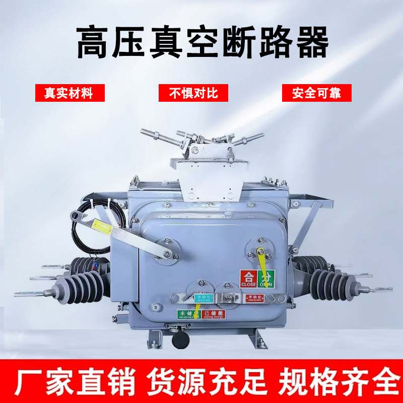 六氟化硫隔离手动断路器独立零序