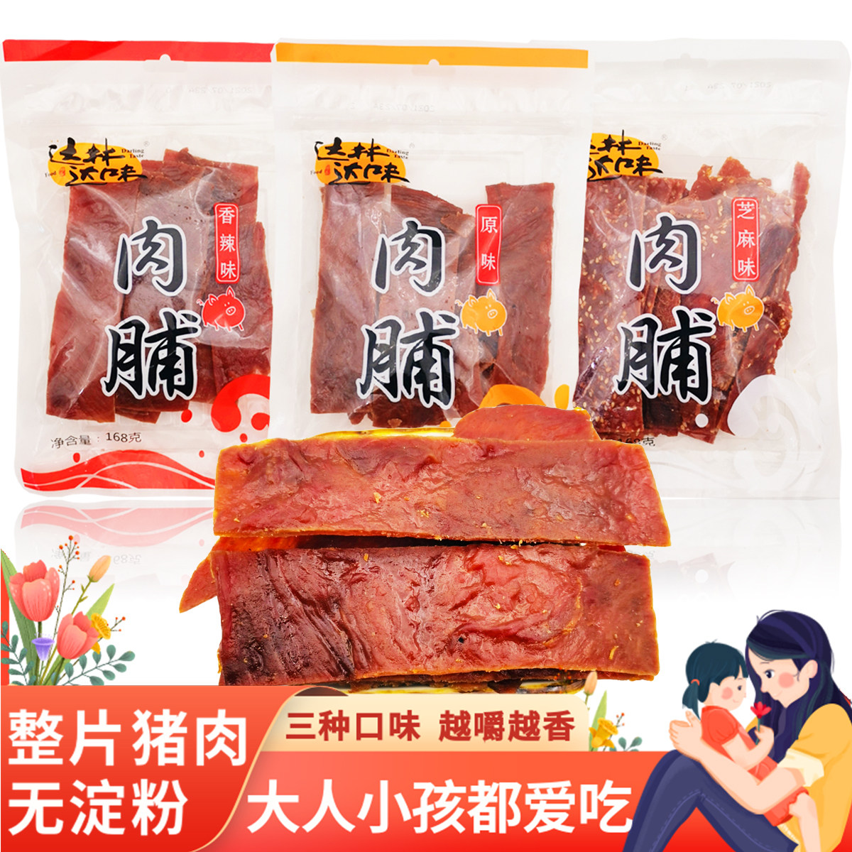 达林达味猪肉脯干香辣芝麻原味168g蜜汁手撕即食肉片网红休闲零食,零食/坚果/特产,猪肉类,淘宝优惠券,粉丝福利购,淘宝优惠卷