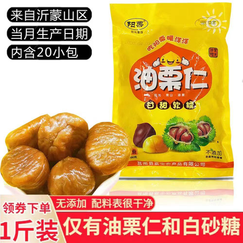 配料只有栗子、白糖无脆口无坏果