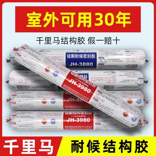 千里马结构胶3880中性硅酮耐候密封胶幕墙黑色建筑防水玻璃胶白色