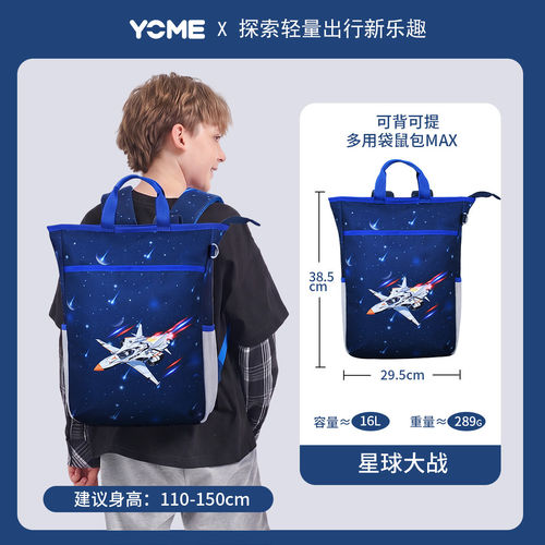 Yome高颜值补习包，小学生专用！